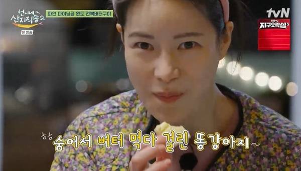 tvN ‘언니네 산지직송2’ 캡처