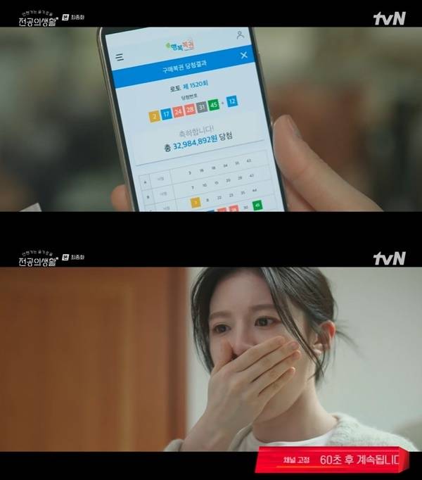 tvN ‘언젠가는 슬기로울 전공의생활’ 캡처