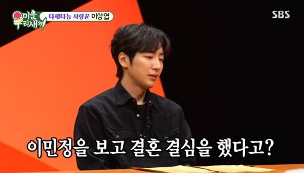 SBS ‘미운 우리 새끼’ 캡처