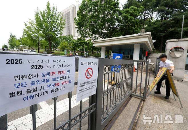 [서울=뉴시스] 홍효식 기자 = 윤석열 전 대통령 내란 혐의 4차 공판을 하루 앞둔 18일 서울 서초구 서울중앙지방법원 출입문이 일부 통제되고 있다. 2025.05.18. yesphoto@newsis.com