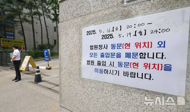 [서울=뉴시스] 홍효식 기자 = 윤석열 전 대통령 내란 혐의 4차 공판을 하루 앞둔 18일 서울 서초구 서울중앙지방법원 출입문이 일부 통제되고 있다. 2025.05.18. yesphoto@newsis.com