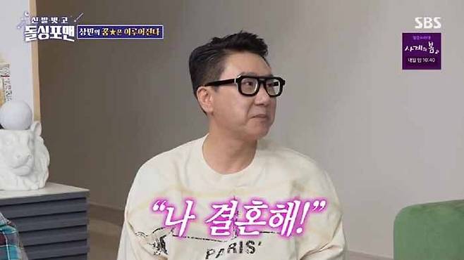 SBS ‘신발 벗고 돌싱포맨’