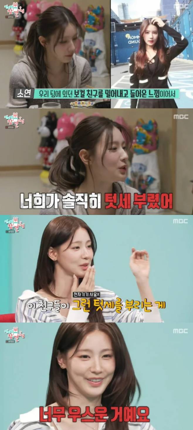 미연이 연습생 시절 텃세가 있었다고 밝혔다. MBC '전지적 참견 시점' 방송화면 캡처.