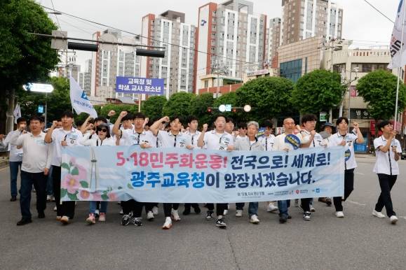 광주교육가족 800여 명이 지난 17일 제45주년 5·18민주화운동 기념 민주평화대행진에 참여해 광주고등학교에서 금남공원까지 1.98km의 구간을 걸었다. 광주시교육청 제공