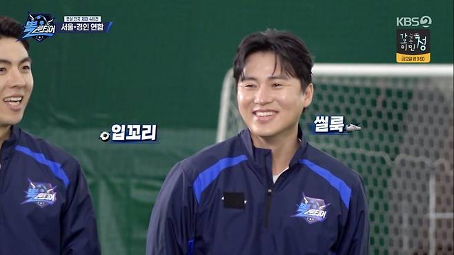 (사진 제공 = KBS2 ‘뽈룬티어’)