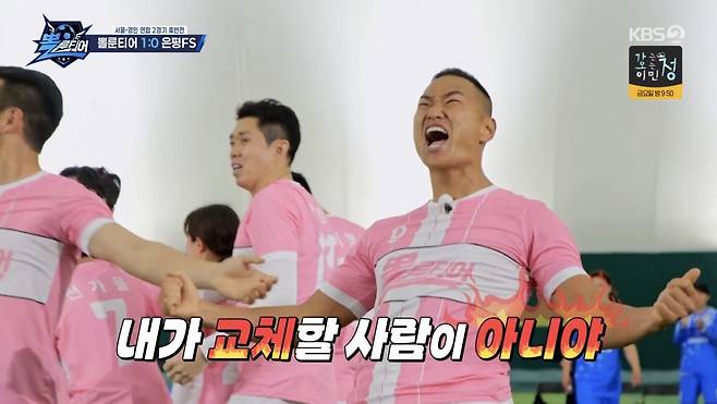 (사진 제공 = KBS2 ‘뽈룬티어’)