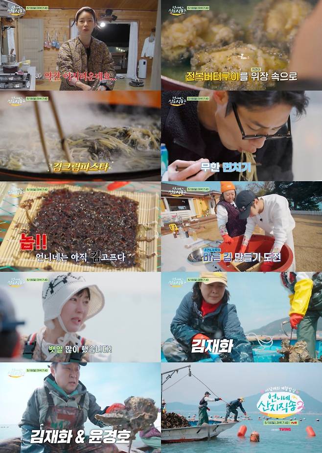 tvN ‘언니네 산지직송2’
