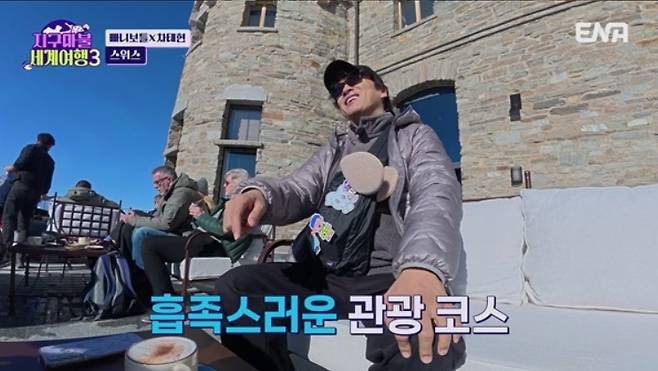 ENA ‘지구마블 세계여행3’