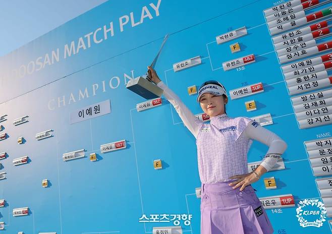 이예원이 18일 강원도 춘천 라데나GC에서 열린 KLPGA 투어 제17회 두산매치플레이에서 우승한 뒤 시상식에서 트로피를 번쩍 치켜들며 기뻐하고 있다. ｜KLPGA 제공