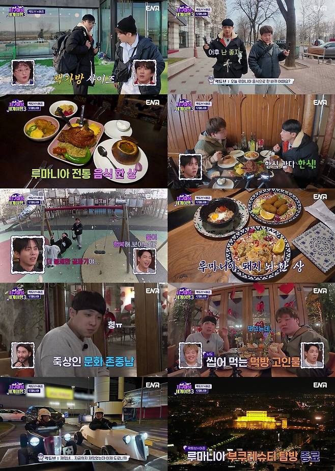 ▲ 제공|ENA '지구마불 세계여행3'