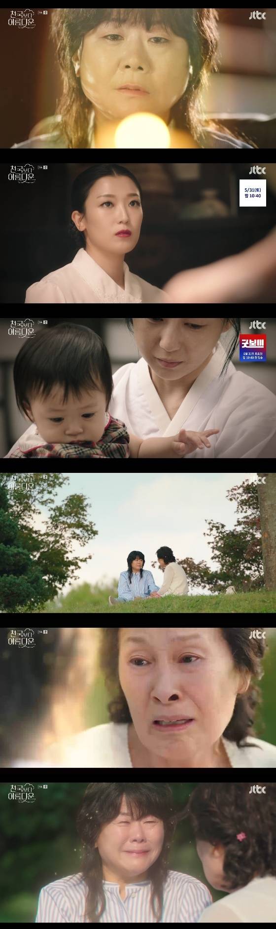 /사진=JTBC 토일드라마 '천국보다 아름다운' 방송화면