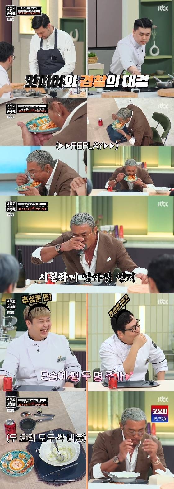 /사진= JTBC '냉장고를 부탁해 since 2014' 방송화면