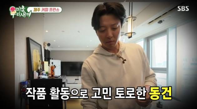 /사진=SBS '미운 우리 새끼'