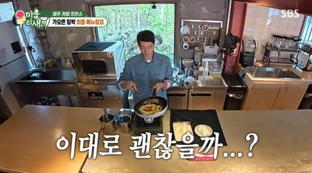 /사진=SBS '미운 우리 새끼'