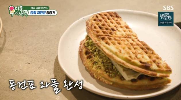 /사진=SBS '미운 우리 새끼'