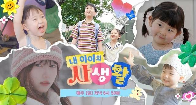 ‘내 아이의 사생활’. 사진lENA