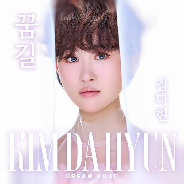 김다현/ 사진 제공=엔트로엔터테인먼트