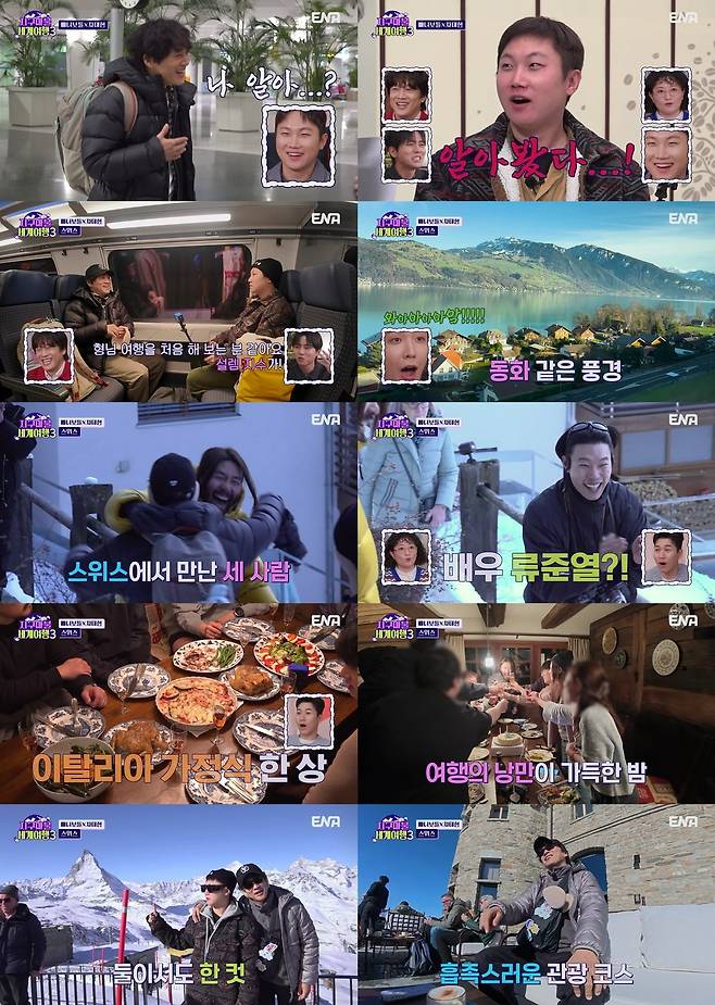 사진='지구마불 세계여행3' 방송 캡처