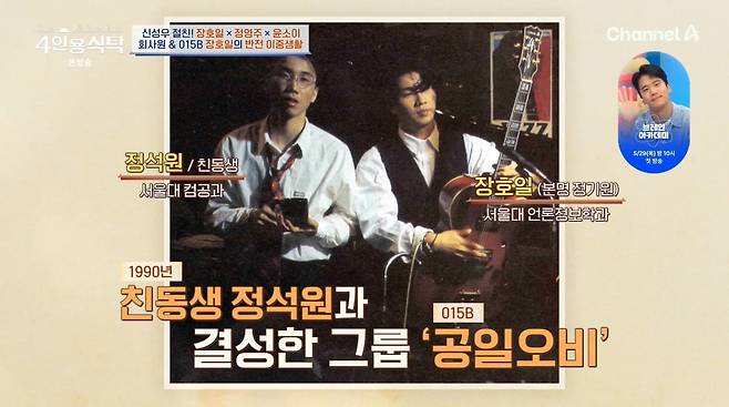 사진=채널A '4인용식탁'