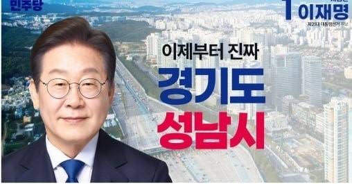 더불어민주당 이재명 후보 성남시 관련 공약 표지 사진. /더불어민주당 제공