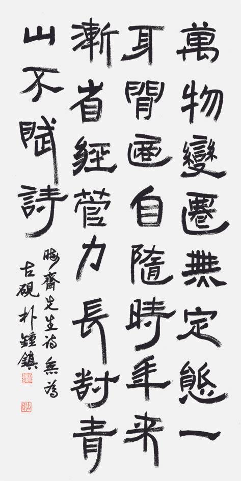 ‘제37회 인천시서예대전’ 대상 박종진 ‘회재 선생 시 무위’. /인천서예협회 제공