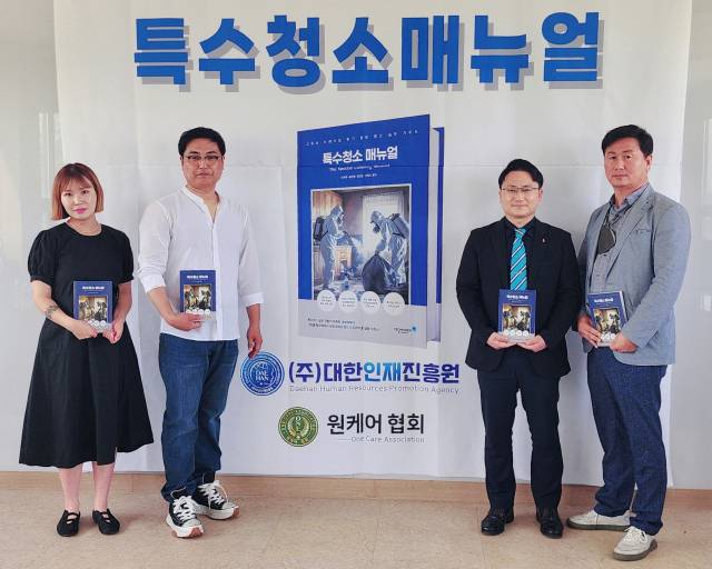 (왼쪽부터)'특수청소 매뉴얼' 공동저자인 대한인재진흥원 신예지 책임연구원, 성시화 대표이사, 최근영·정근원 교수가 출판기념식에서 기념촬영을 하고 있다. 사진=박동혁 기자