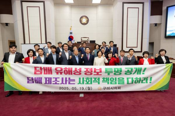 박교상 구미시이회 의장 및 의원들이 19일 담배 제조사의 사회적 책임 촉구 결의문을 낭독하고 있다. 구미시의회