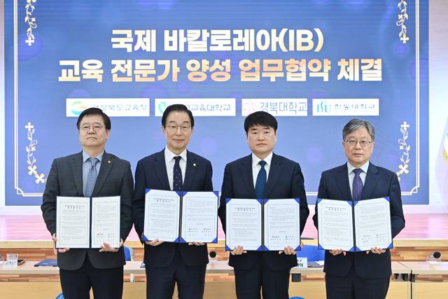 IB교육전문가 양성 업무협약. 경북교육청 제공