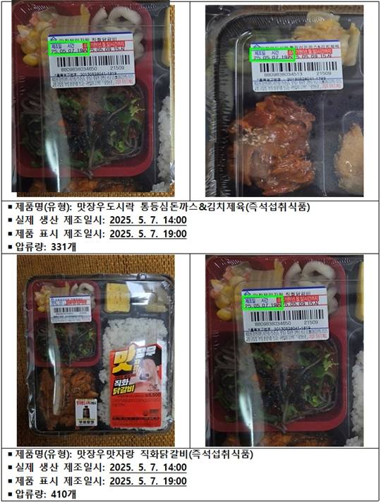 제조시간 표시 위반 도시락 제품 (식약처 제공)