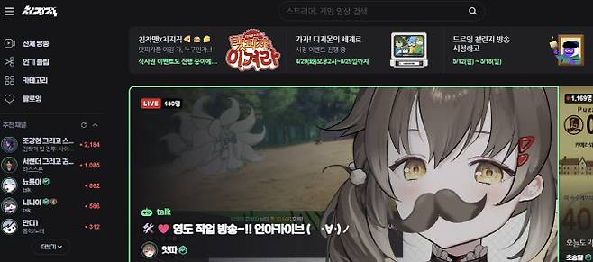 네이버의 게임 스트리밍 플랫폼 ‘치지직’.(자료=네이버)
