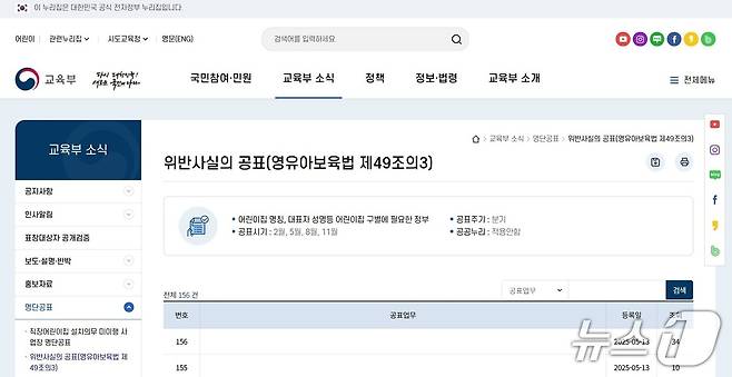 교육부 누리집 갈무리