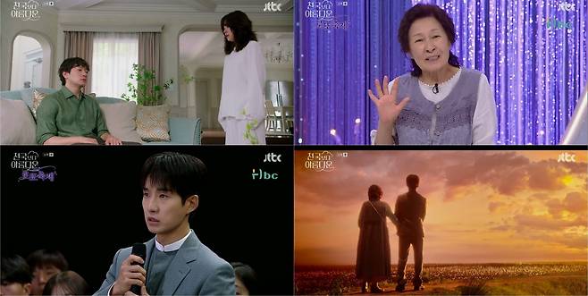 JTBC '천국보다 아름다운'