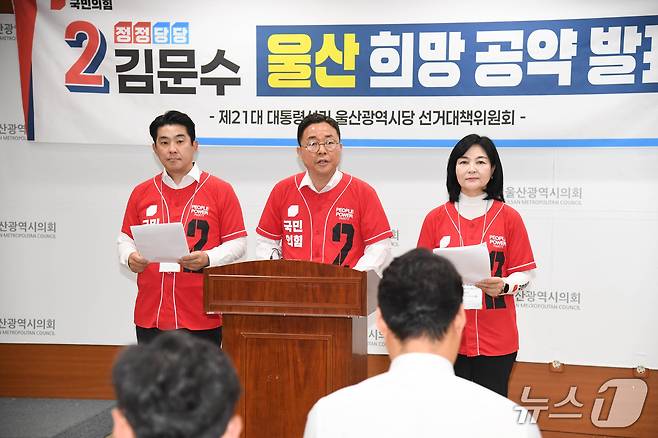 국민의힘 울산 선거대책위원회가 19일 시의회 프레스센터에서 기자회견을 열고 김문수 대통령 후보의 울산지역 생활문화 분야 공약을 발표했다.(울산시의회 제공. 재판매 및 DB 금지) /뉴스1