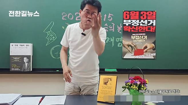 ('전한길뉴스' 갈무리)