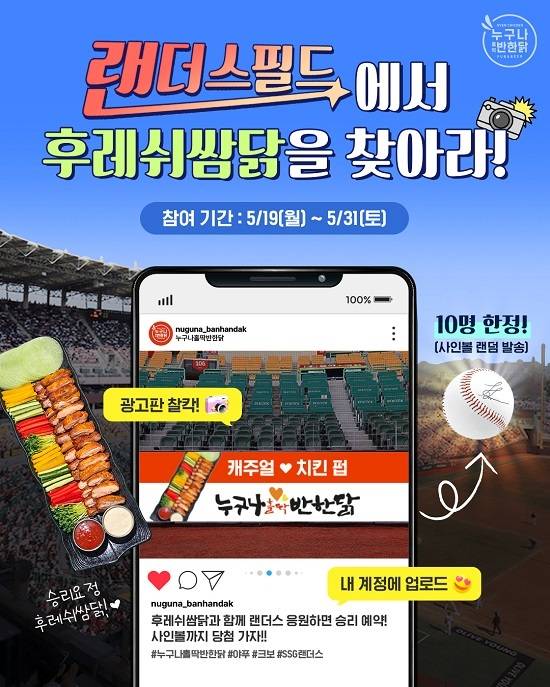 사진=누구나홀딱반한닭 제공