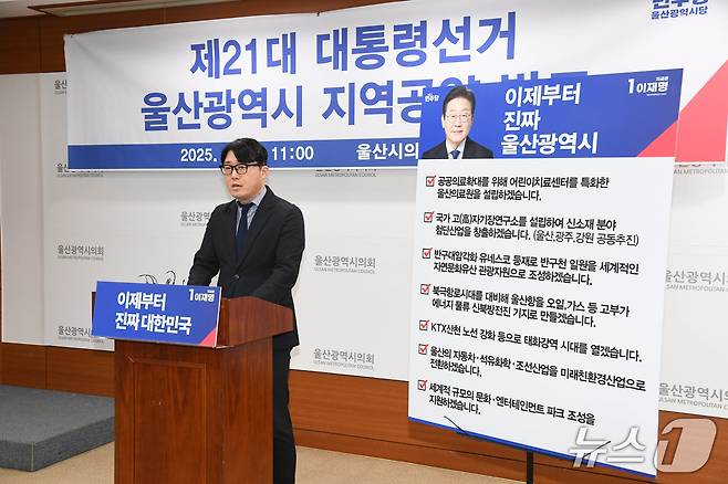 민주당 울산시 선거대책위원회  오상택 정책전략기획단장이 19일 시의회 프레스센터에서 브리핑을 열고 울산지역 7대 대선 공약을 발표했다.(울산시의회 제공. 재판매 및 DB 금지) /뉴스1