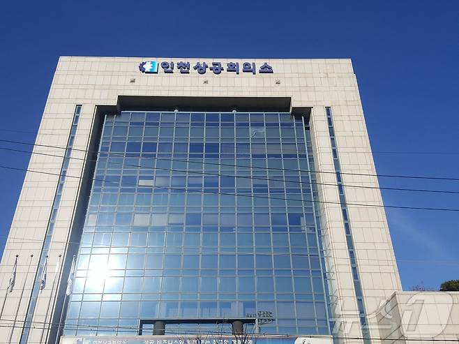 인천상공회의소 / 뉴스1 ⓒ News1 정진욱 기자