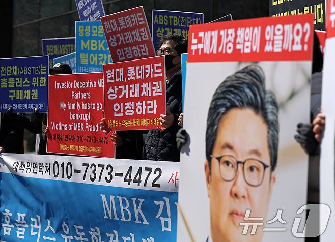홈플러스 물품구매 전단채 피해자들이 서울 종로구 청진동 MBK파트너스 앞에서 열린 'MBK 김병주 회장 홈플러스 유동화전단채(ABSTB) 원금반환촉구 기자회견'에서 MBK의 사태 해결을 촉구하는 구호를 외치고 있다. 2025.3.19/뉴스1 ⓒ News1 오대일 기자