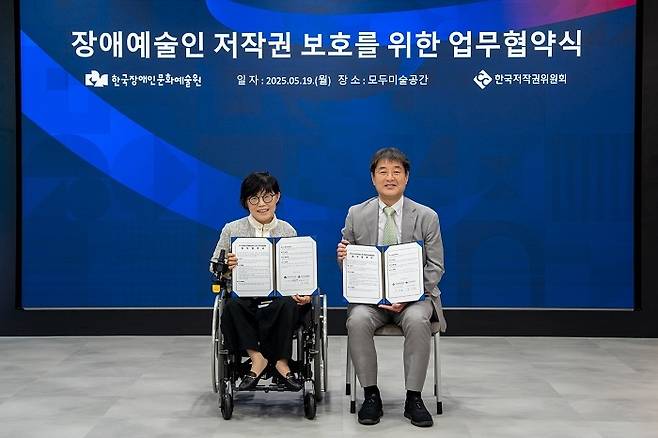 2025년 5월 19일 서울역 모두미술공간에서 장애예술인을 위한 저작권 교육 확대를 목적으로 업무협약을 체결하고 사진을 촬영하고 있다. (왼쪽부터 방귀희 이사장, 위원회 강석원 위원장) 사진=한국저작권위원회 제공