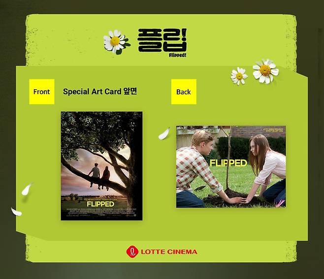 '플립' 특전/롯데시네마 제공