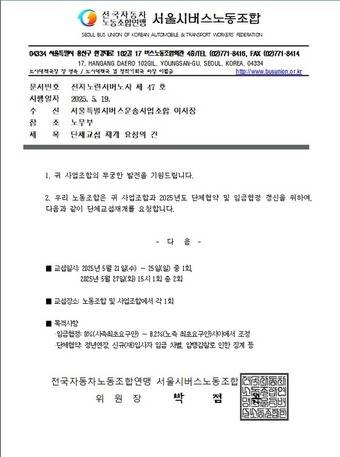 (서울시 버스노조 제공)