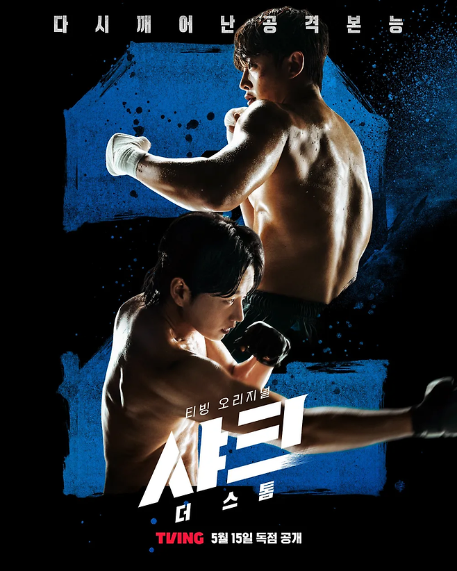 ‘샤크: 더 스톰’. 사진| 티빙