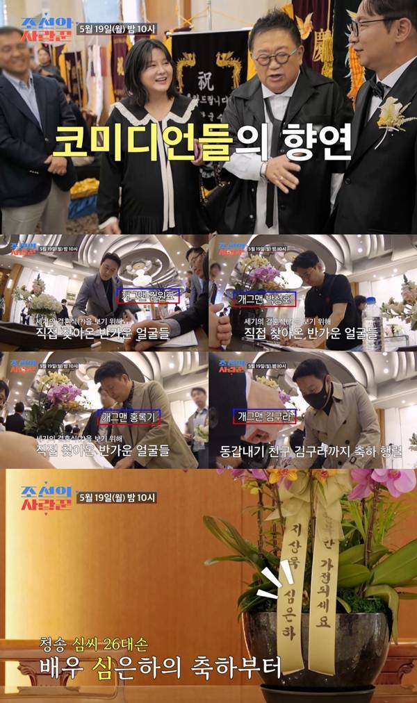 ⓒTV조선 '조선의 사랑꾼'