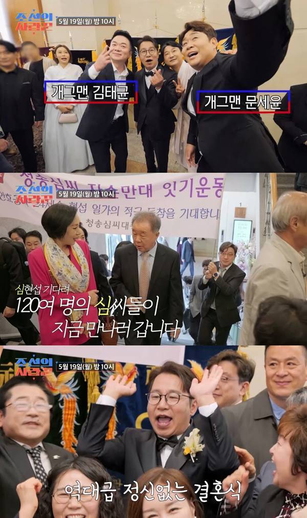 ⓒTV조선 '조선의 사랑꾼'