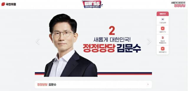 (사진: 김문수 후보 홈페이지)