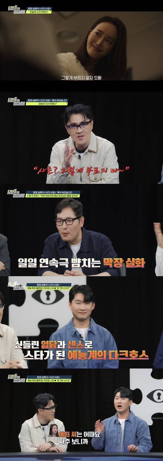 ‘탐정들의 영업비밀’ (제공: 채널A)