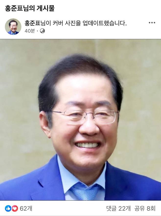 홍준표 페이스북 프로필 캡쳐