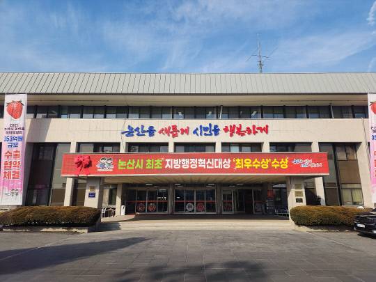 논산시청 전경.  대전일보DB