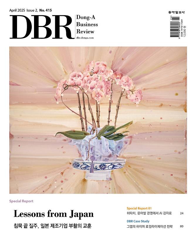 비즈니스 리더를 위한 경영저널 DBR(동아비즈니스리뷰) 2025년 4월 2호(415호)의 주요 기사를 소개합니다.