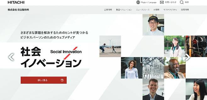 일본의 대표 대기업 히타치는 대규모 적자 사태 이후 문어발식 사업 구조를 정리하고 인공지능(AI) 기반 플랫폼 ‘루마다’를 중심으로 사회 이노베이션 사업에 집중한 결과 성공적인 반전을 이끌고 있다는 평가를 받고 있다. 사진 출처 히타치 홈페이지